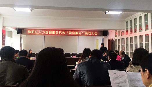 前途似锦人力资源公司受邀加入槐荫区“诚信效劳”运动